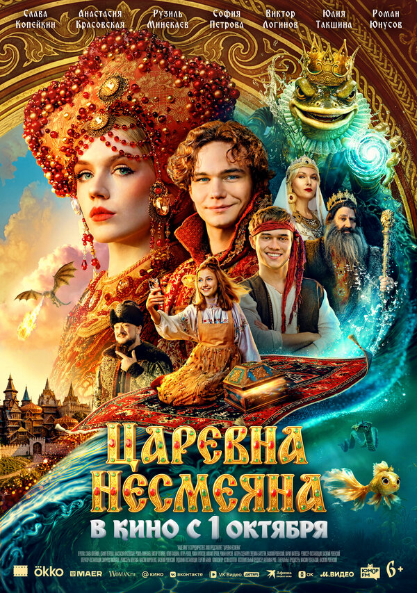 Царевна Несмеяна сериал 2026 смотреть онлайн бесплатно в хорошем качестве HD